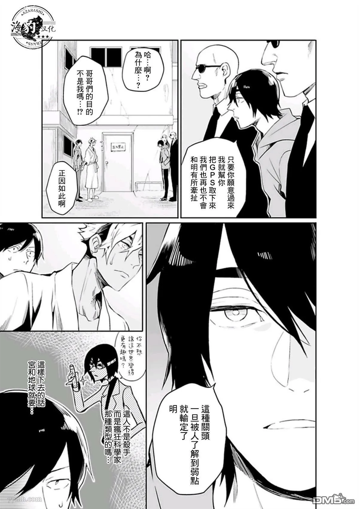 第9话 第5页