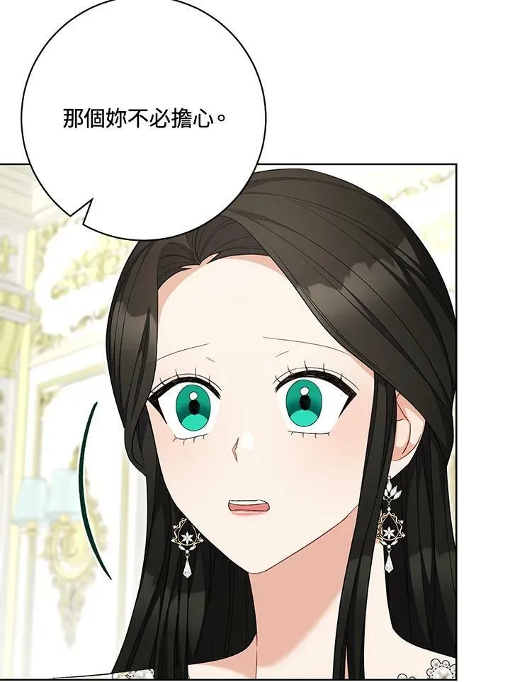 第75话(最终章) 第4页