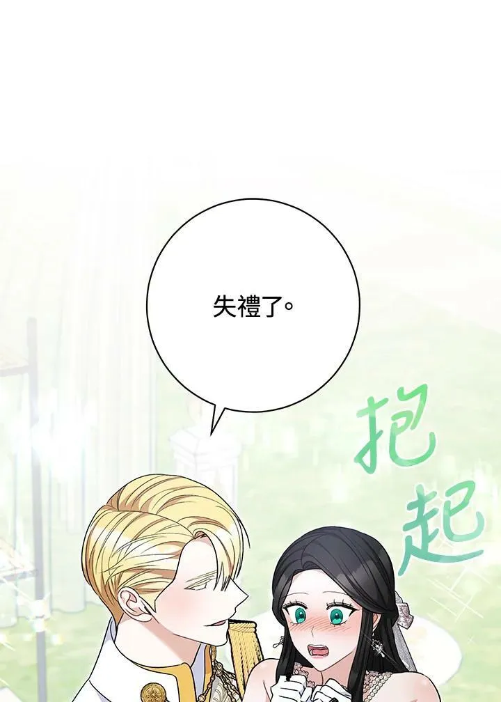 第75话(最终章) 第91页