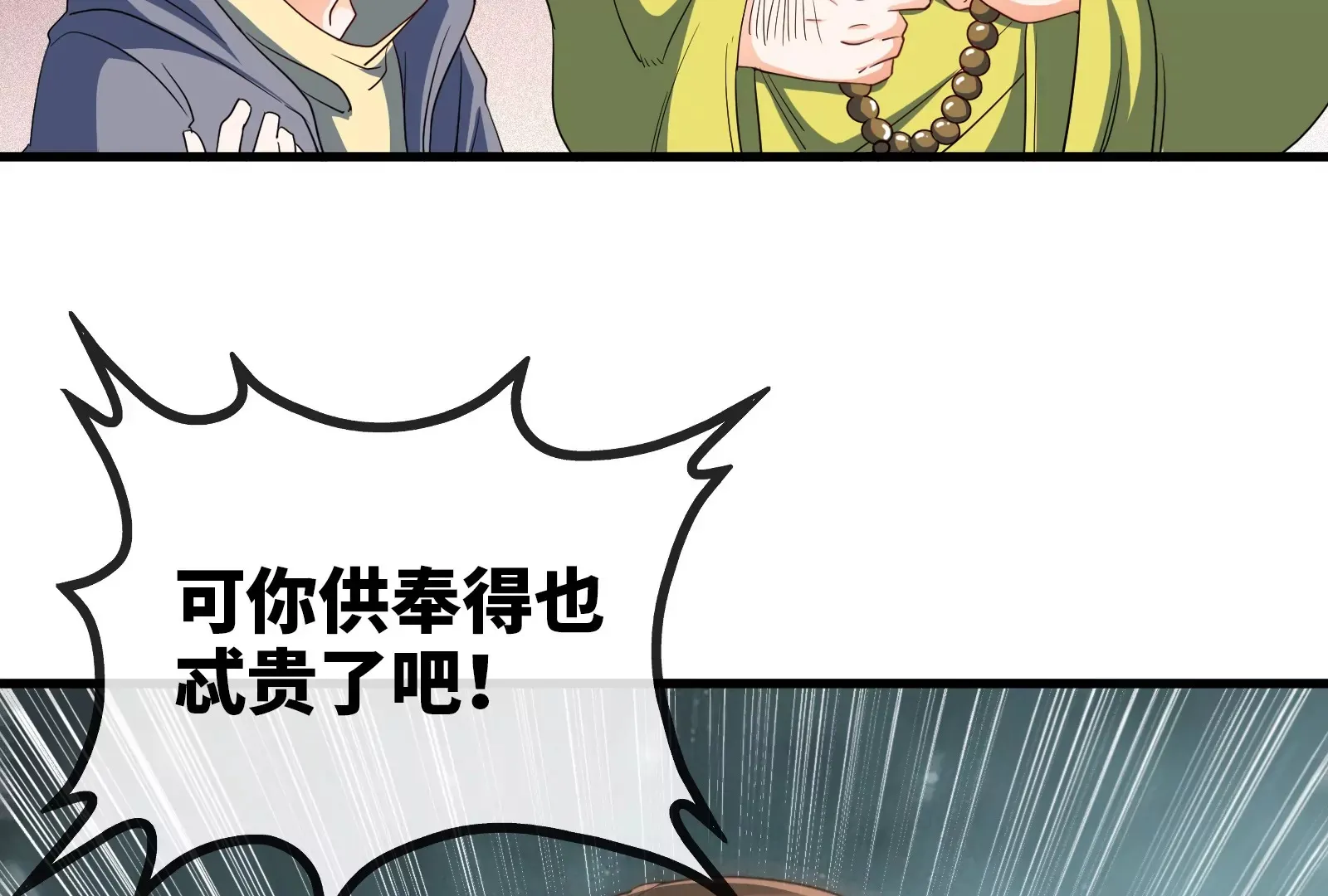 第1话 俗话说，天命不可违（上） 第21页