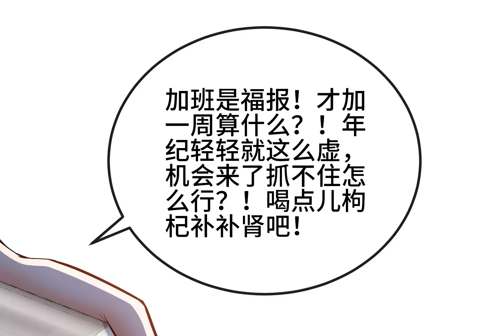第1话 俗话说，天命不可违（上） 第50页
