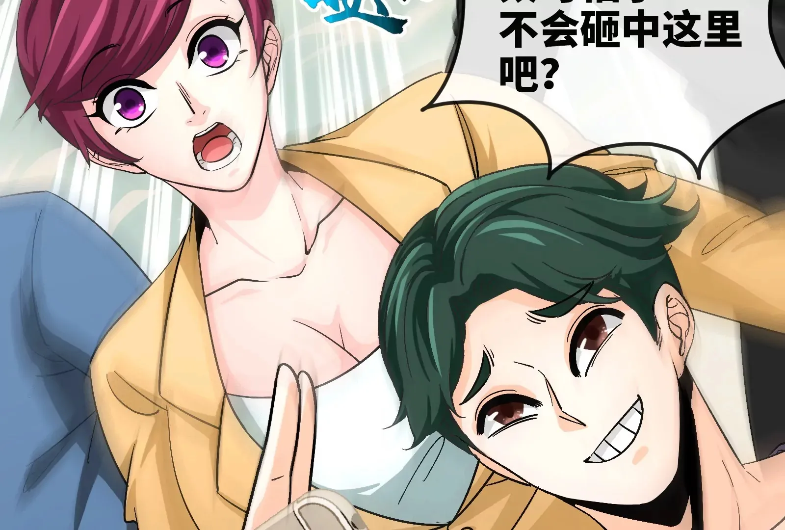 第4话 璇姐？！ 第11页