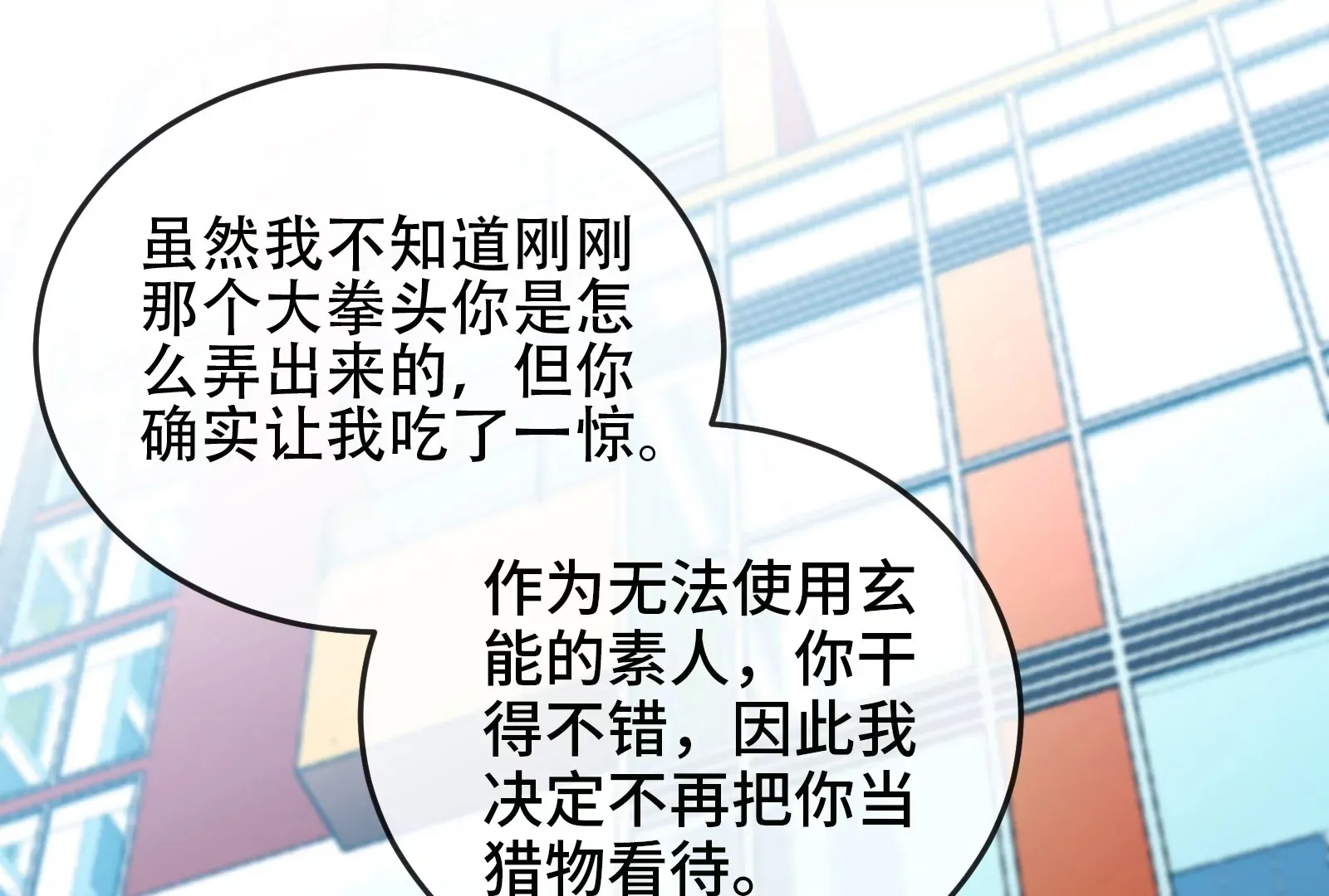 第4话 璇姐？！ 第115页