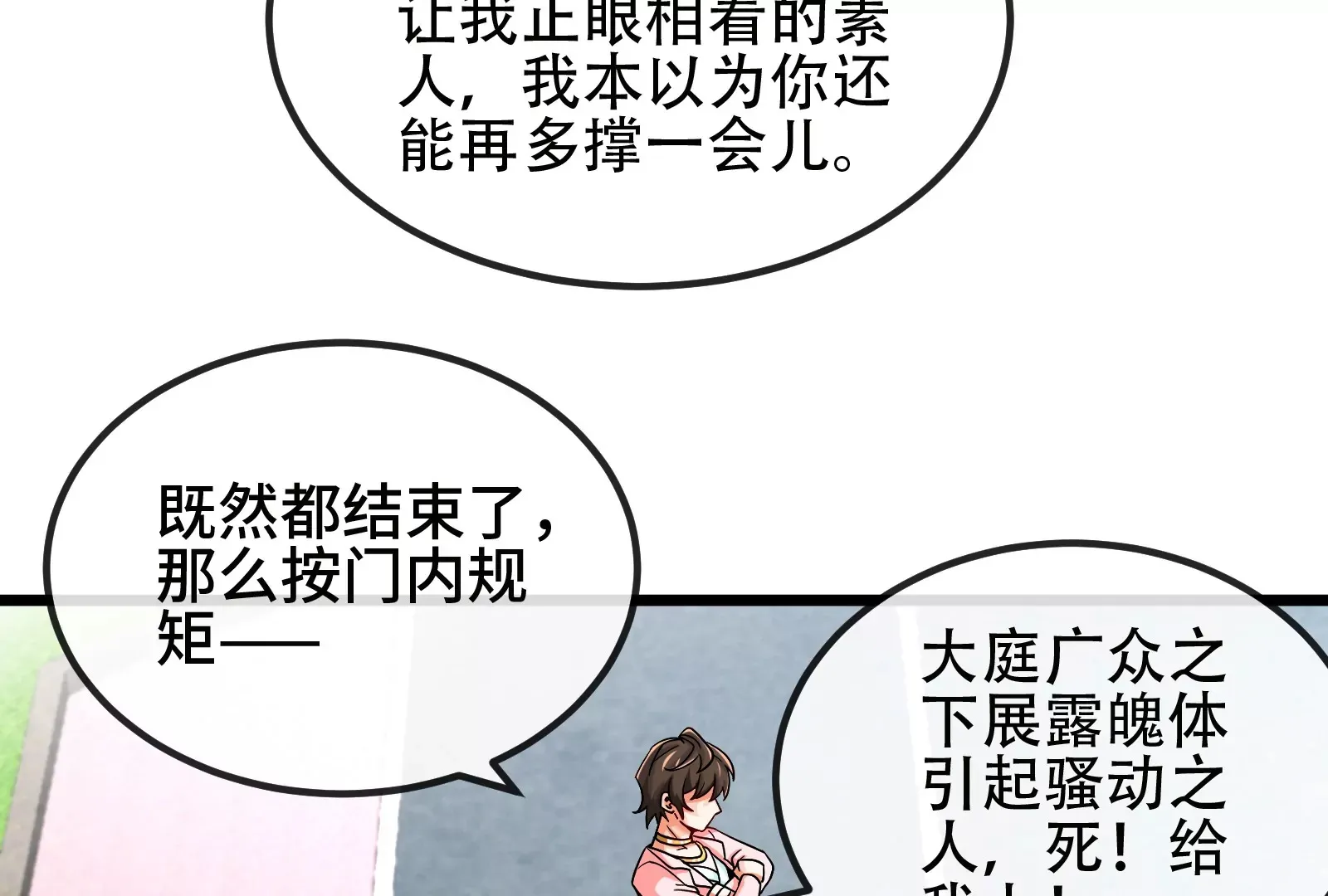 第5话 玄客素人 第63页
