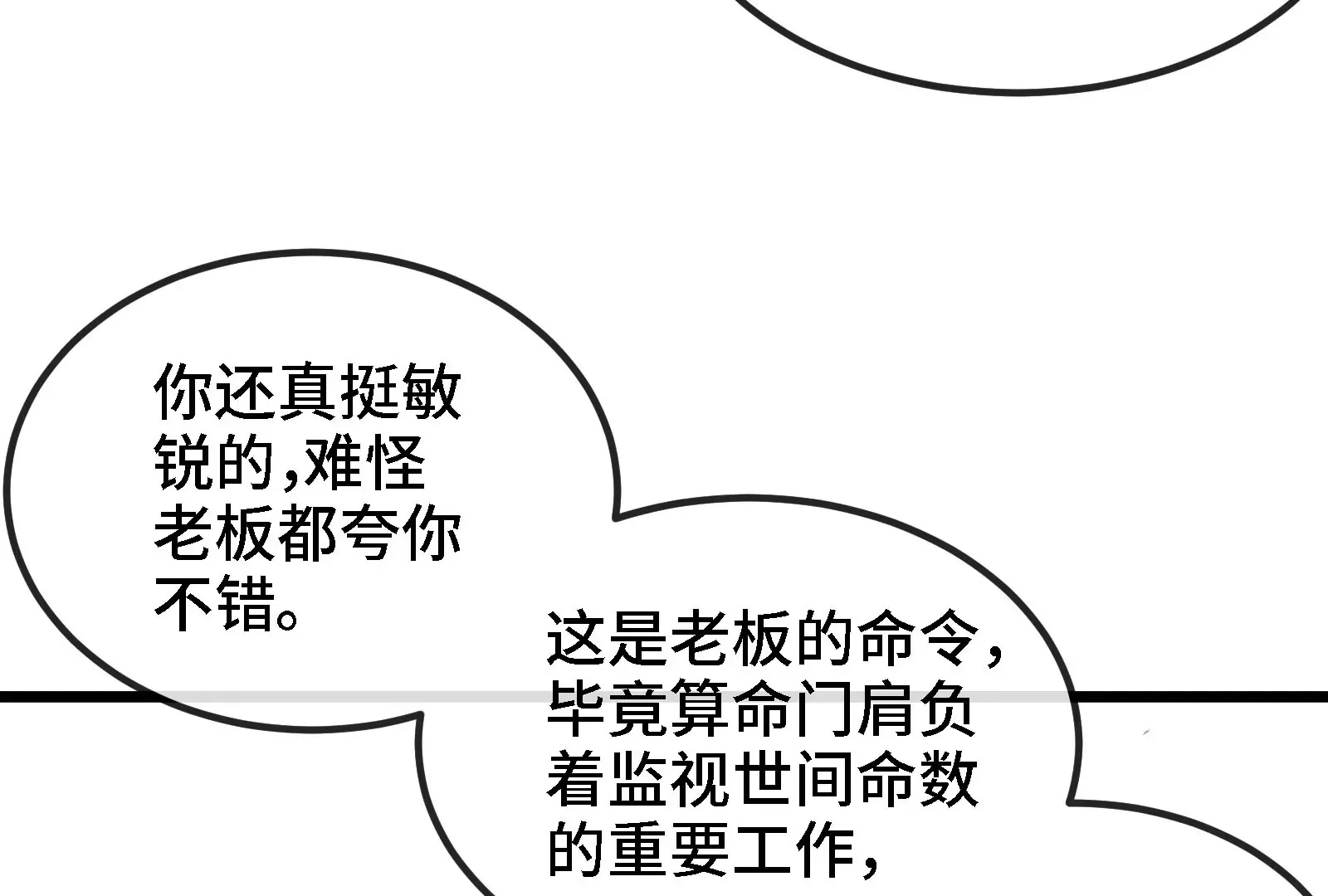 第7话 麻烦根源 第72页