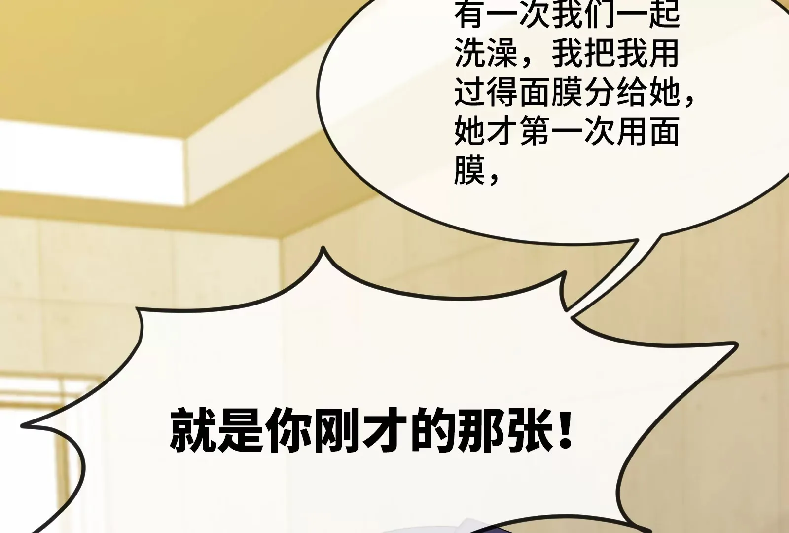 第25话 闺蜜 第69页