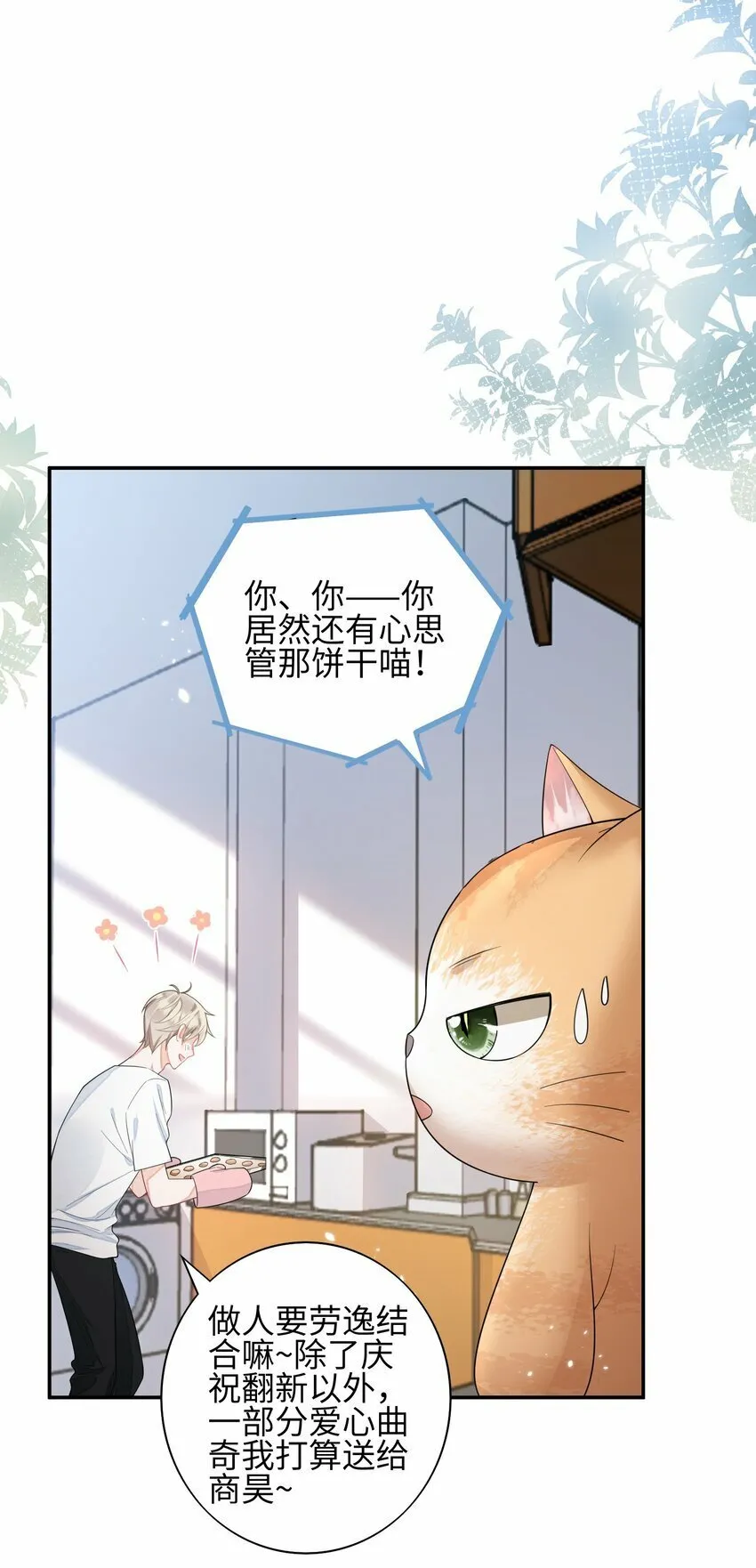 005 做饼干 第40页