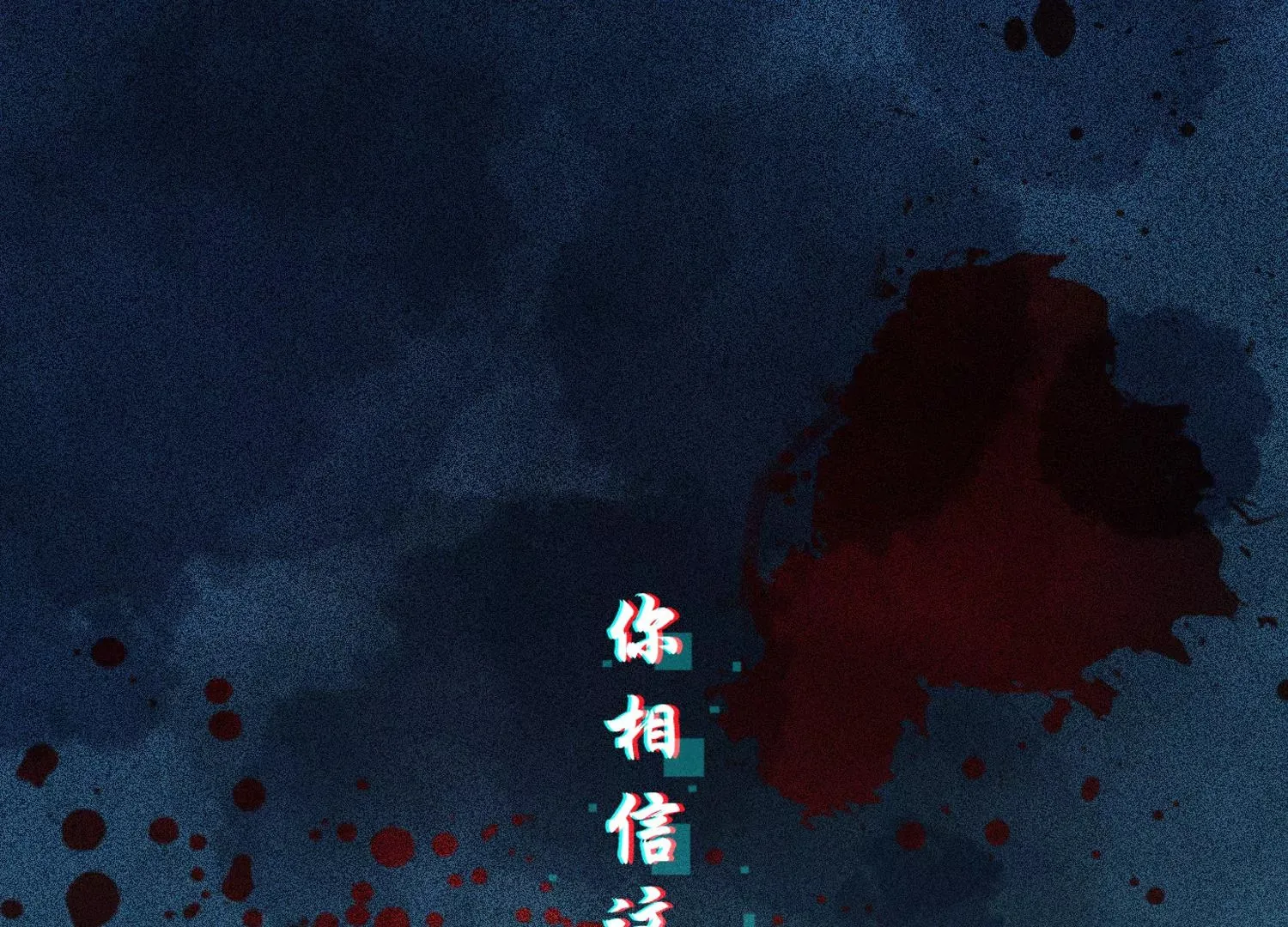 第1话 有鬼？！（重置） 第5页