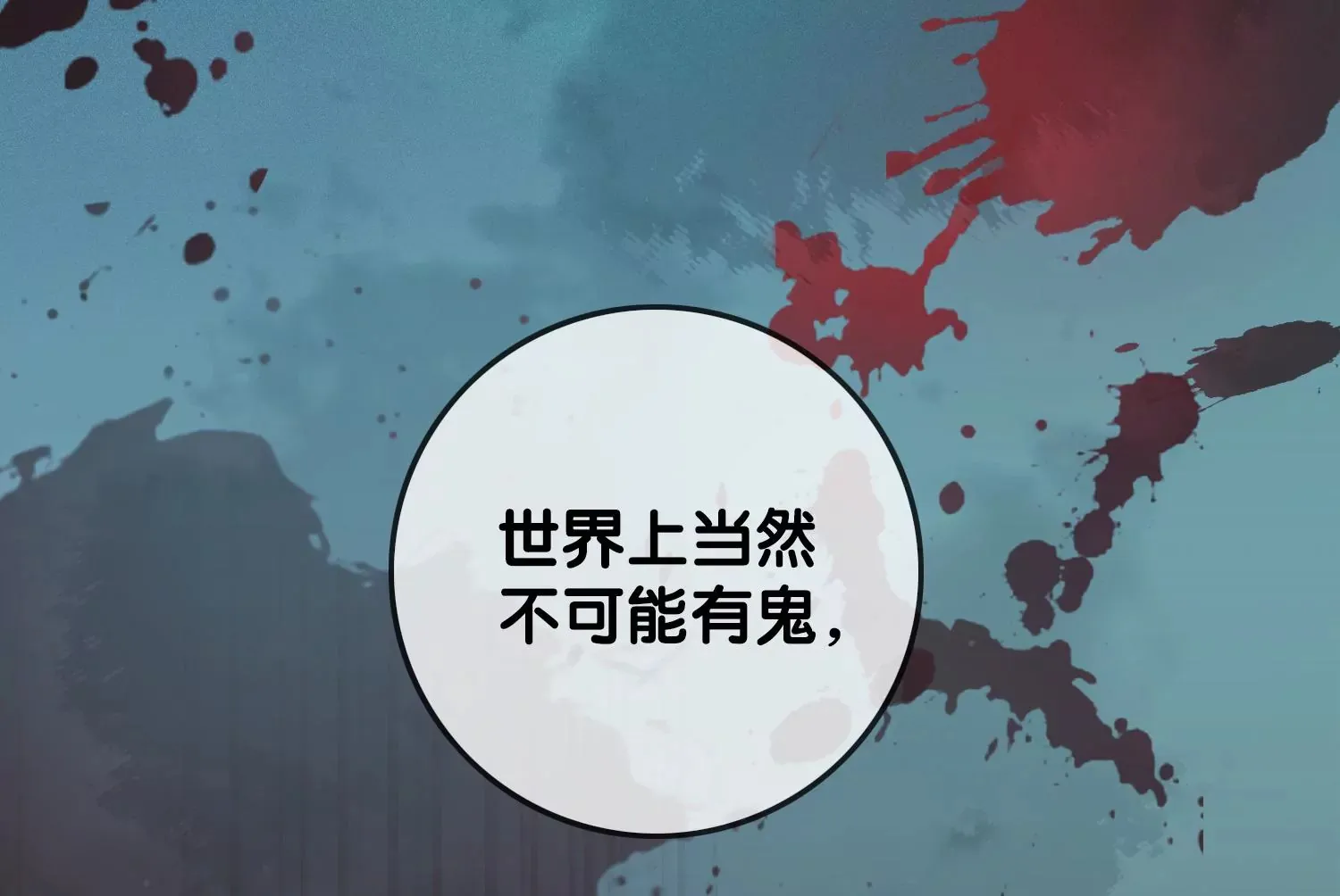 第1话 有鬼？！（重置） 第7页