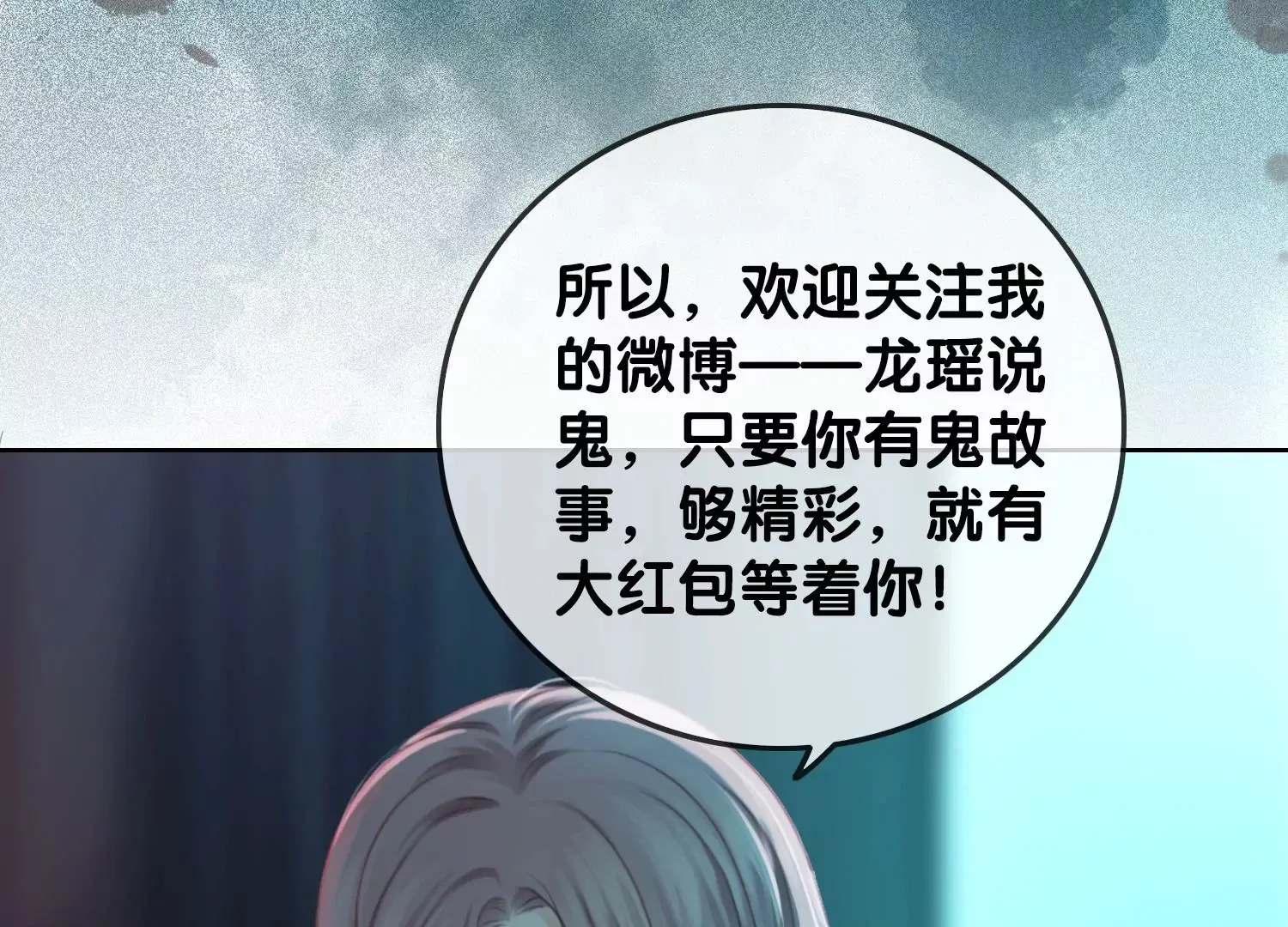 第1话 有鬼？！（重置） 第17页