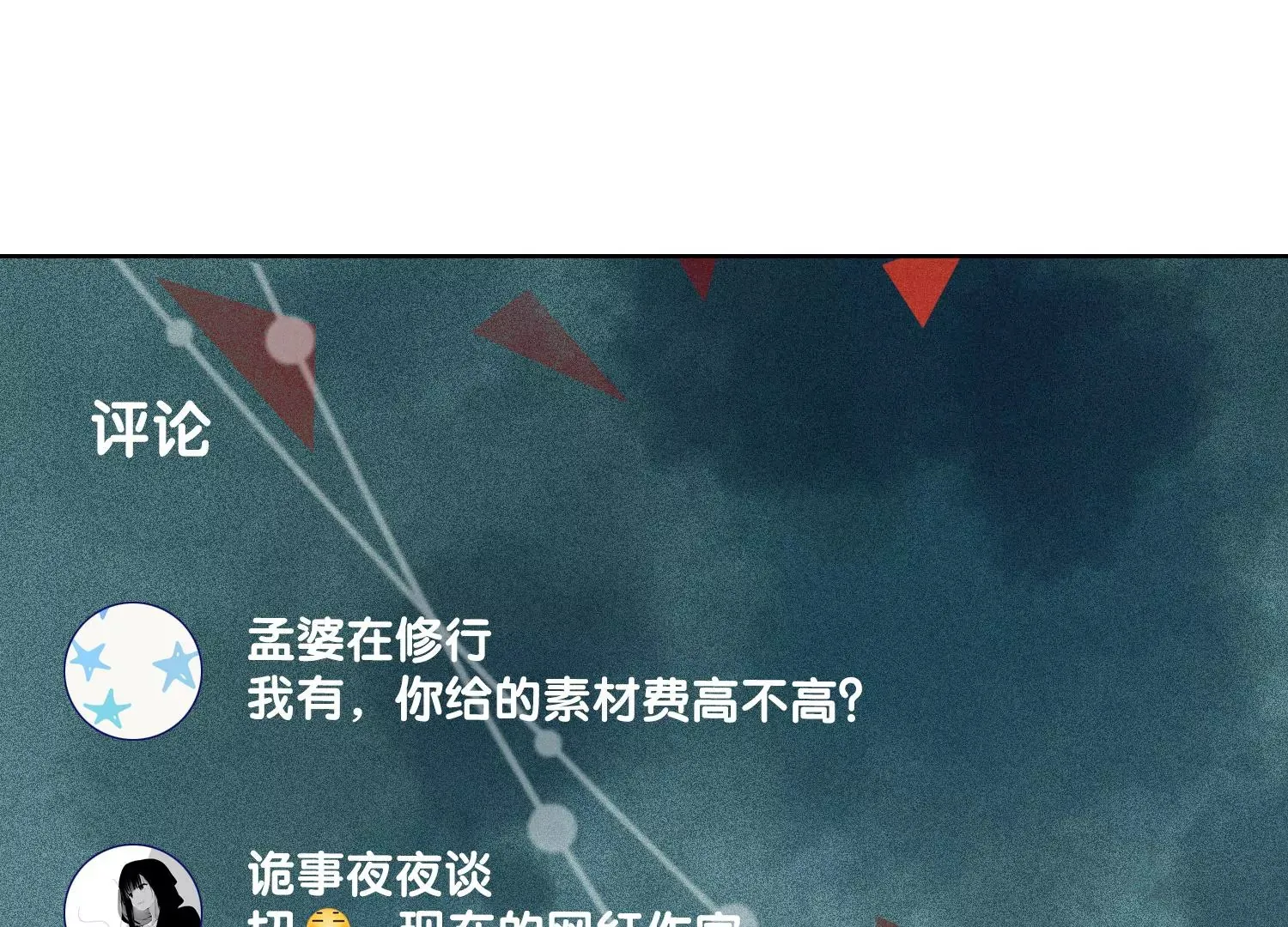 第1话 有鬼？！（重置） 第20页