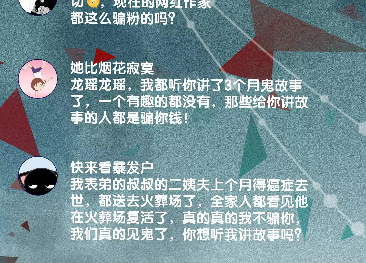 第1话 有鬼？！（重置） 第21页