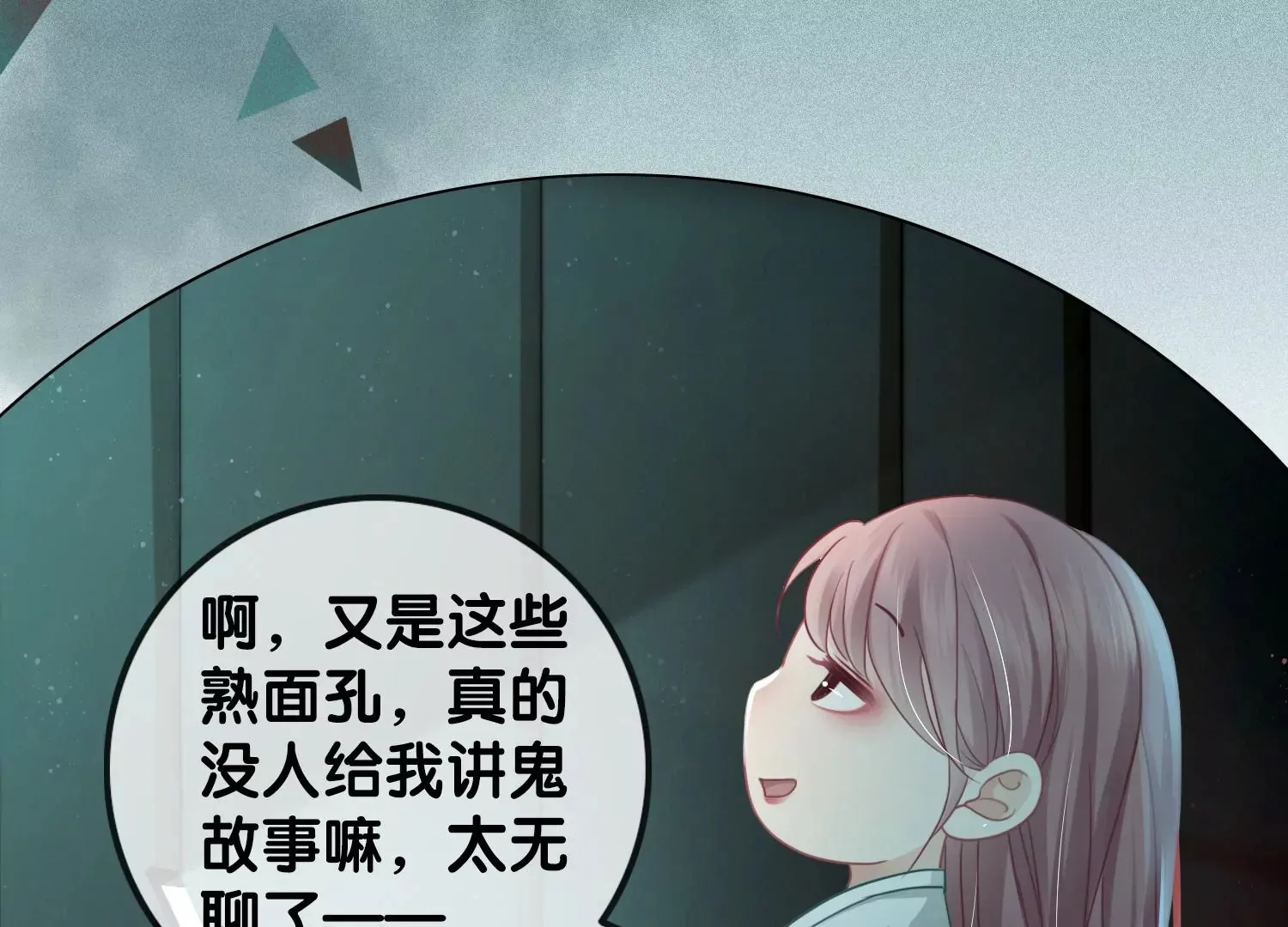 第1话 有鬼？！（重置） 第22页