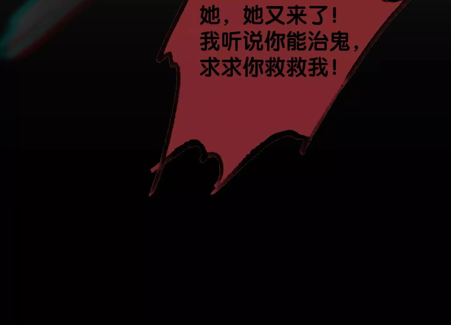 第1话 有鬼？！（重置） 第32页