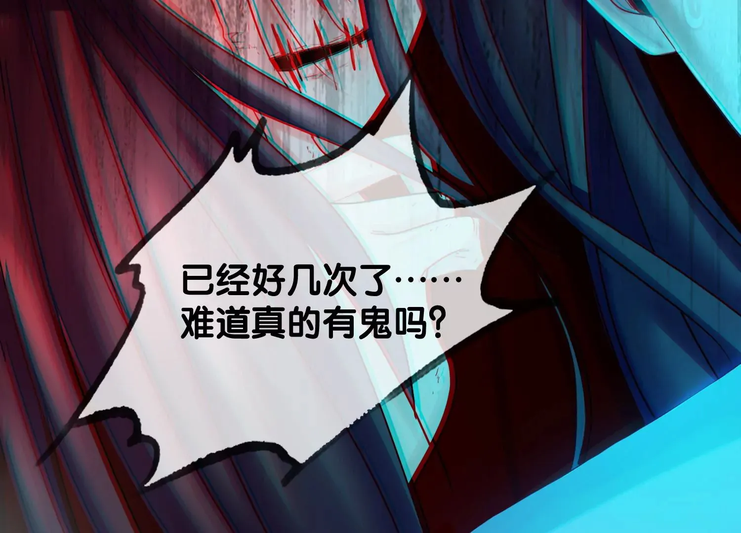 第1话 有鬼？！（重置） 第39页