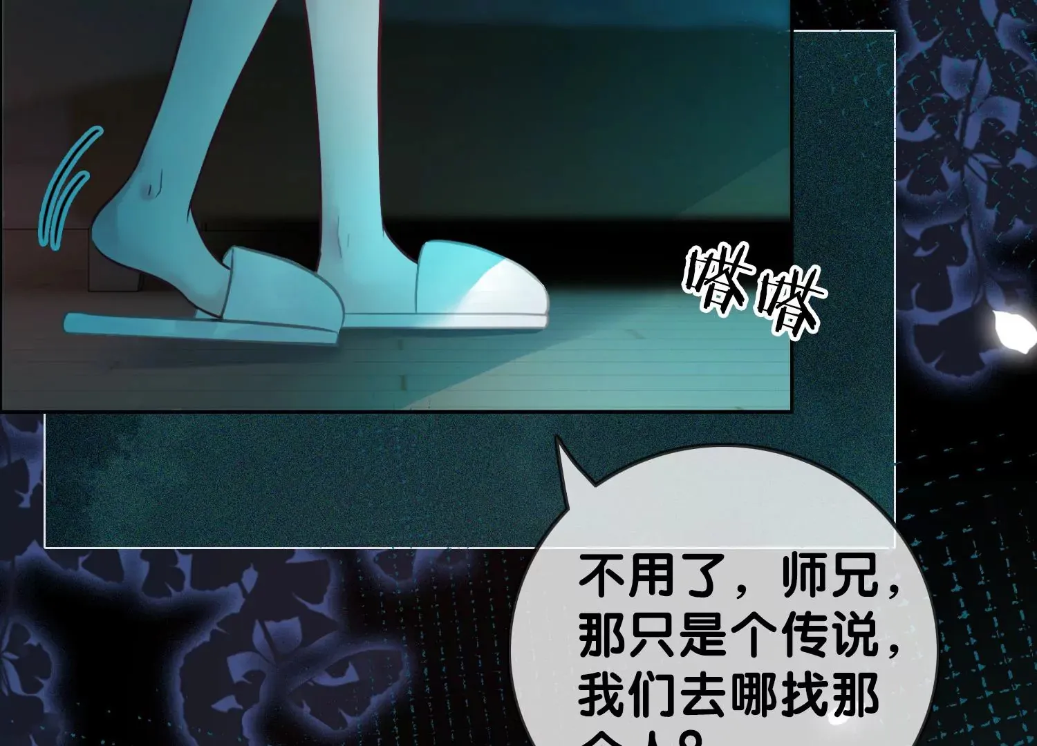 第1话 有鬼？！（重置） 第52页