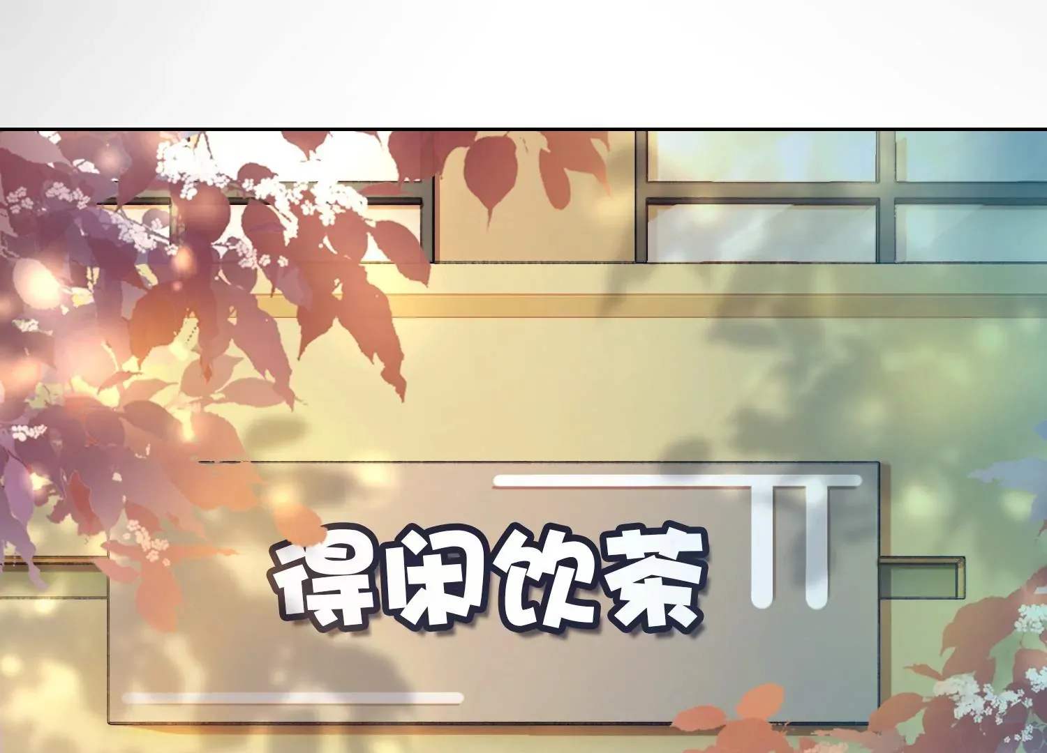 第1话 有鬼？！（重置） 第68页