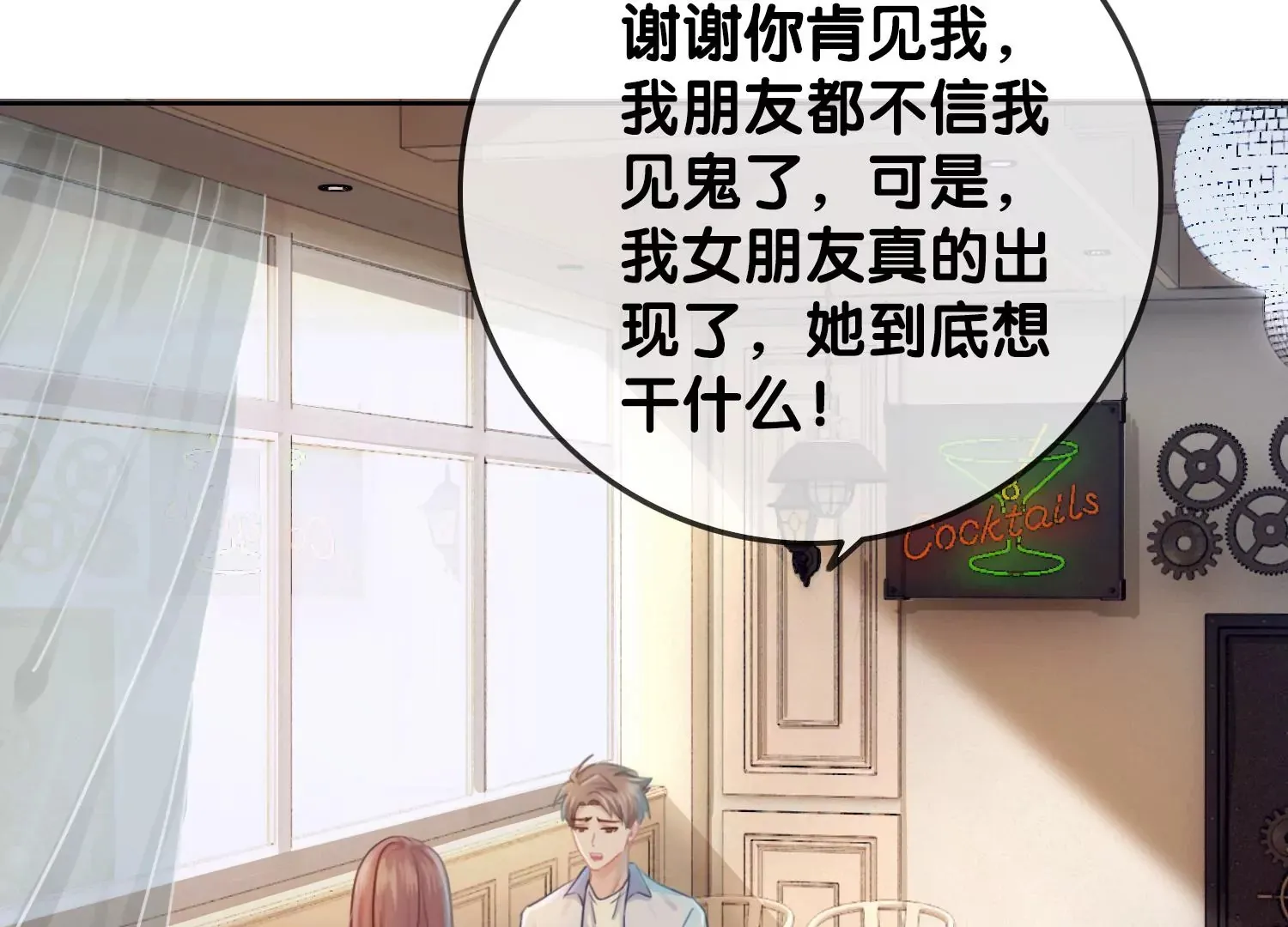 第1话 有鬼？！（重置） 第70页