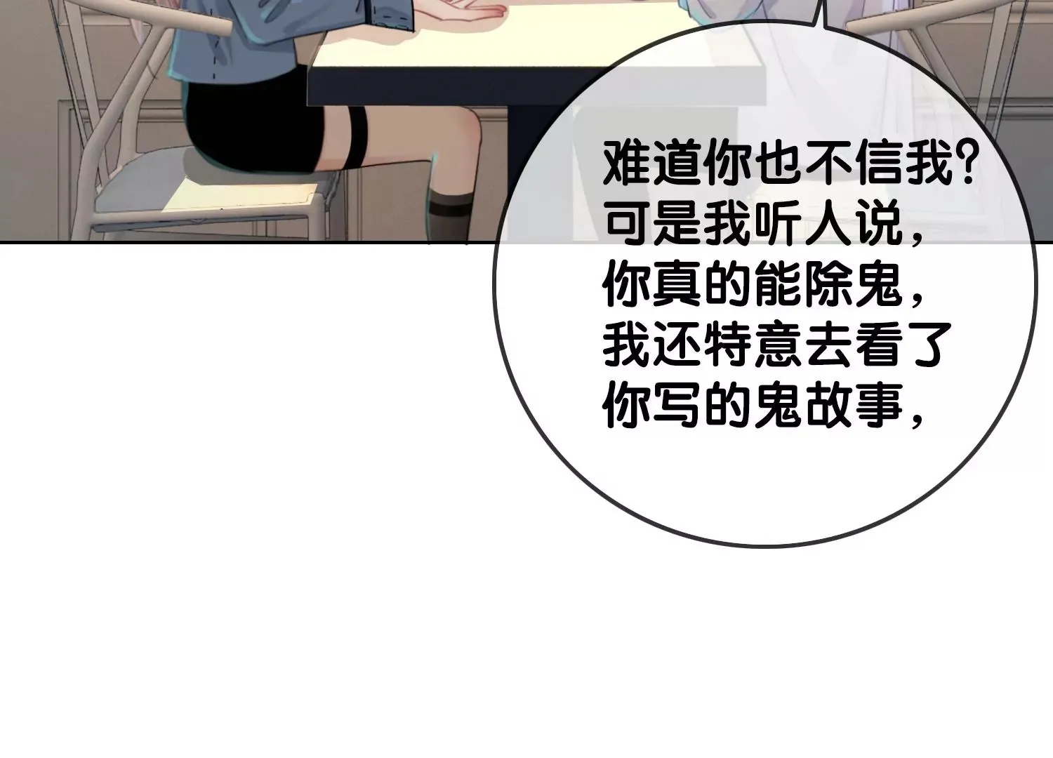 第1话 有鬼？！（重置） 第73页