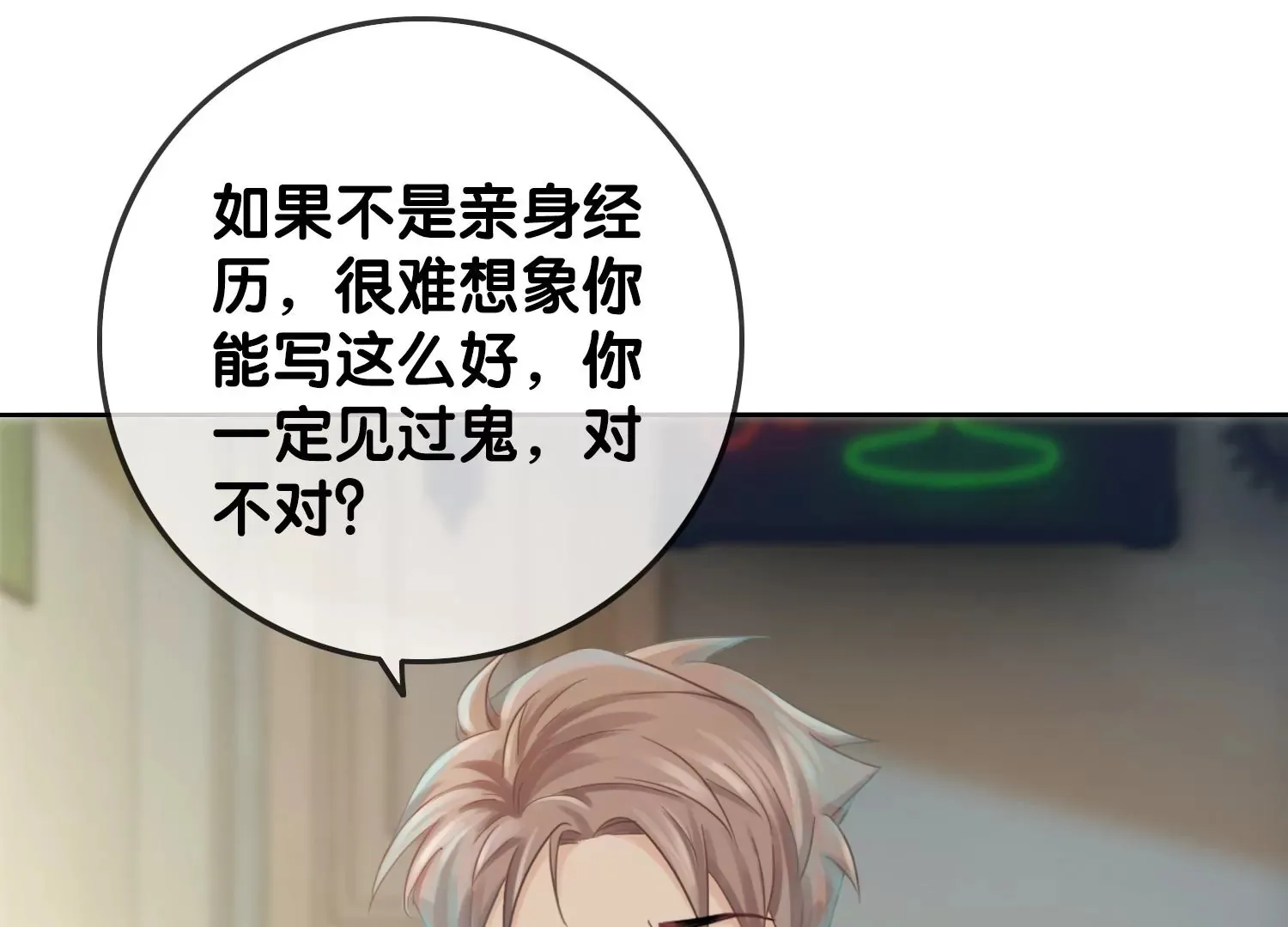 第1话 有鬼？！（重置） 第74页