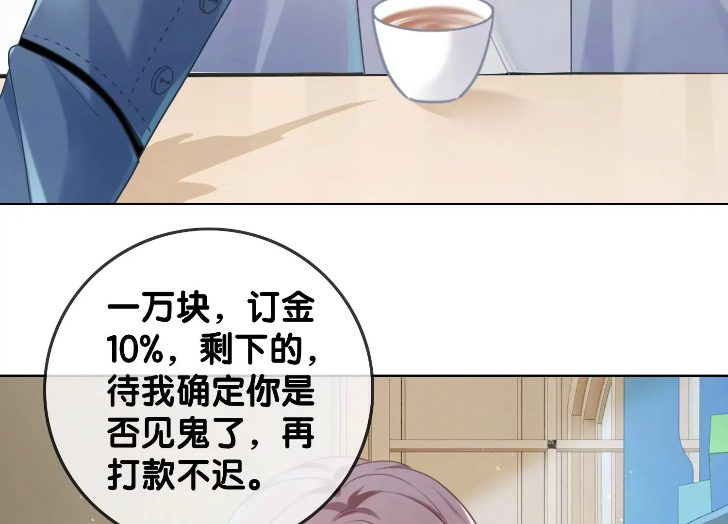 第1话 有鬼？！（重置） 第85页
