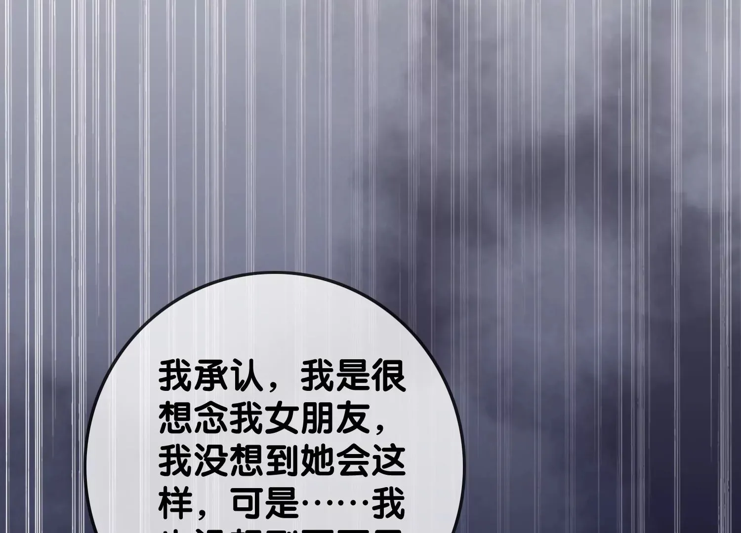 第1话 有鬼？！（重置） 第89页