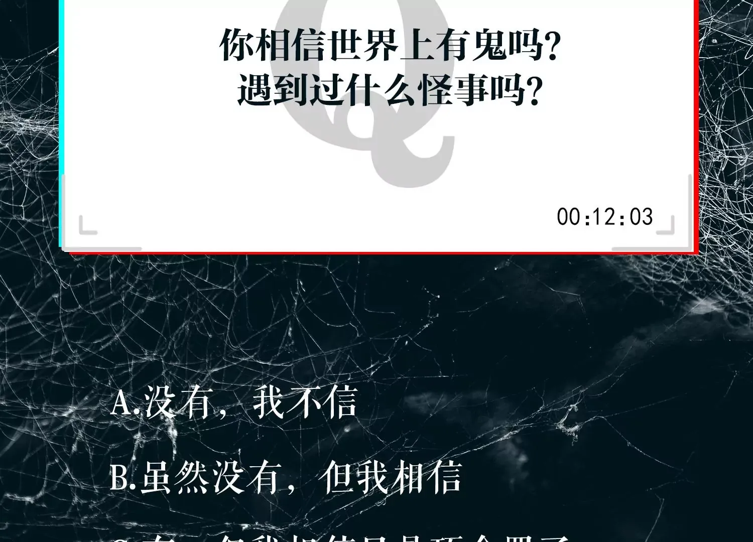 第1话 有鬼？！（重置） 第149页