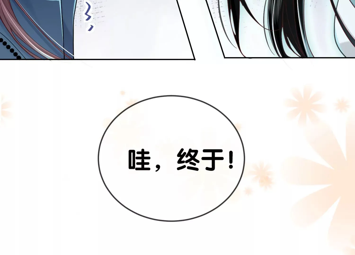 第2话 暗中相救 第74页