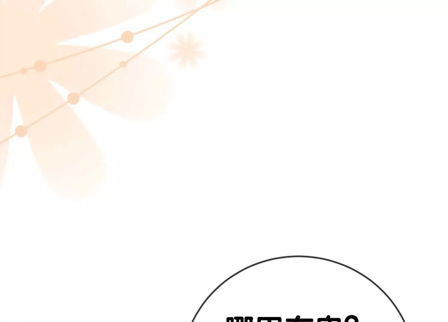 第2话 暗中相救 第78页