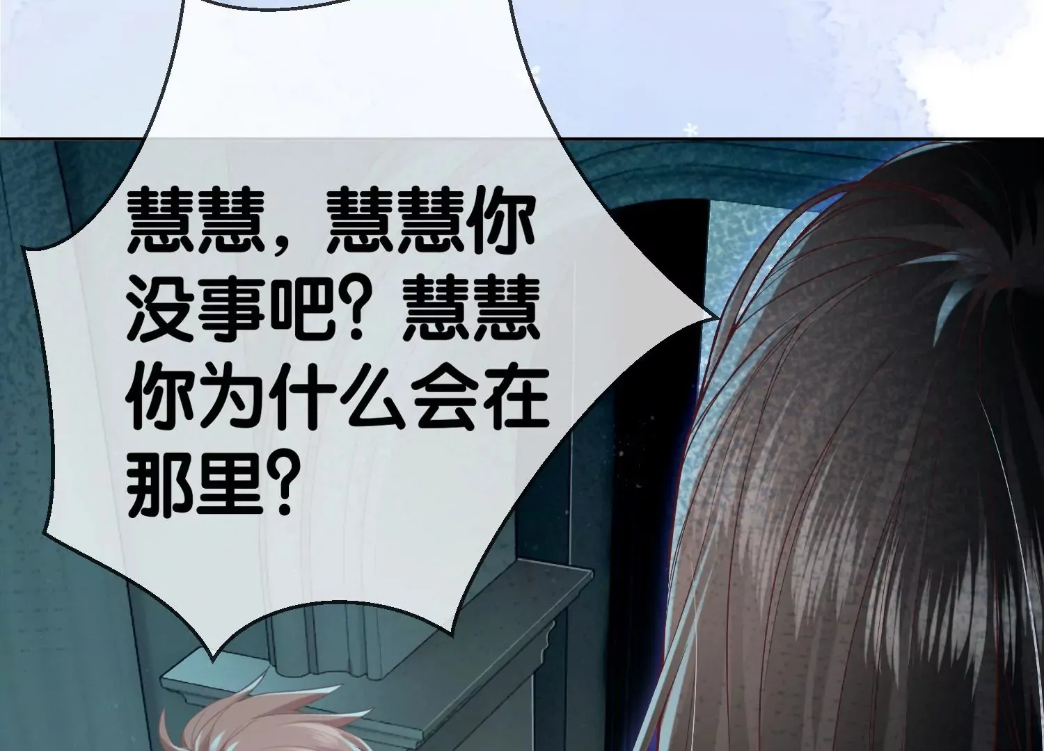 第2话 暗中相救 第90页