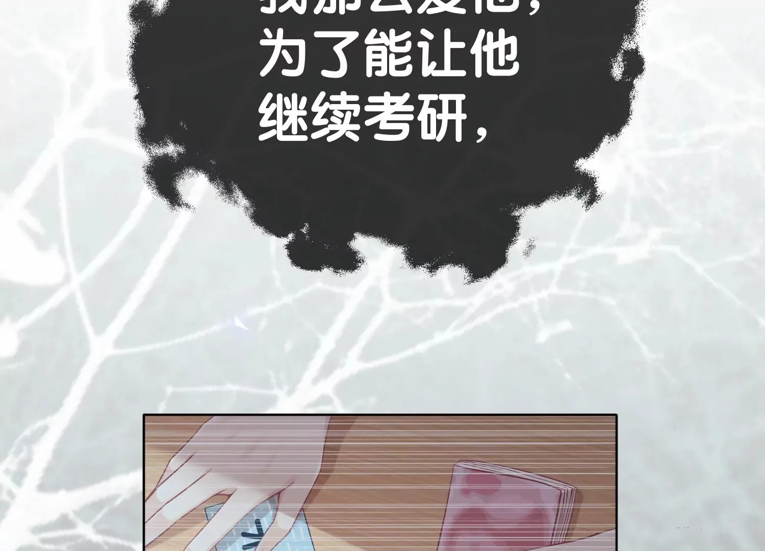 第3话 仇人？情人？故人？ 第10页