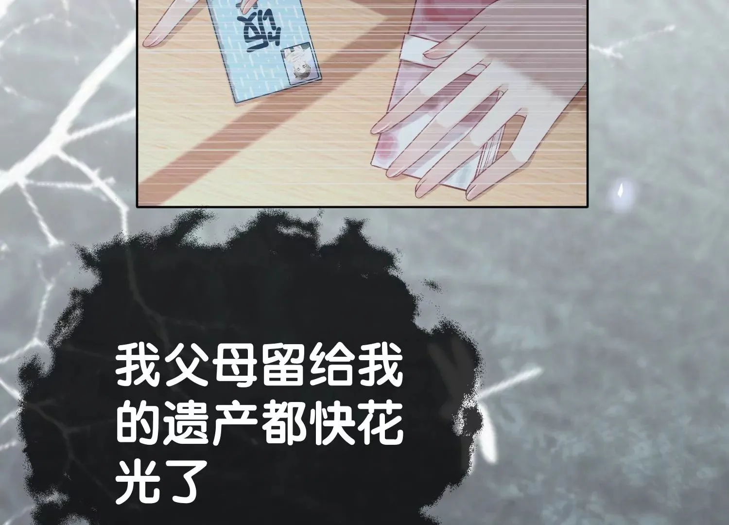第3话 仇人？情人？故人？ 第11页