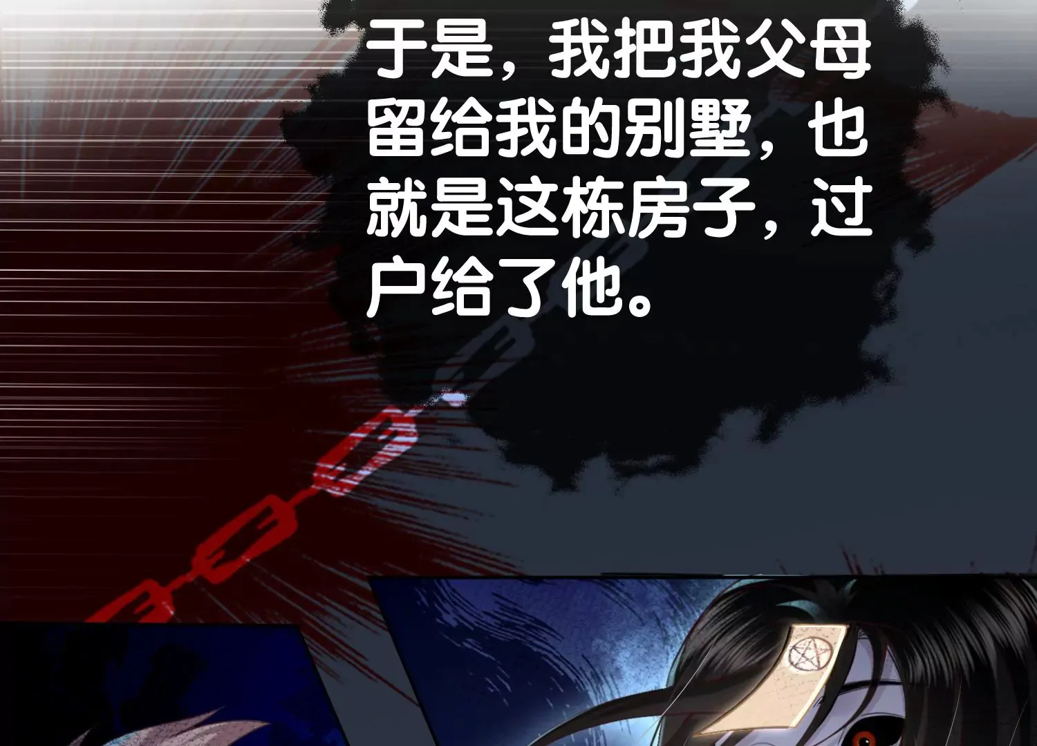 第3话 仇人？情人？故人？ 第20页