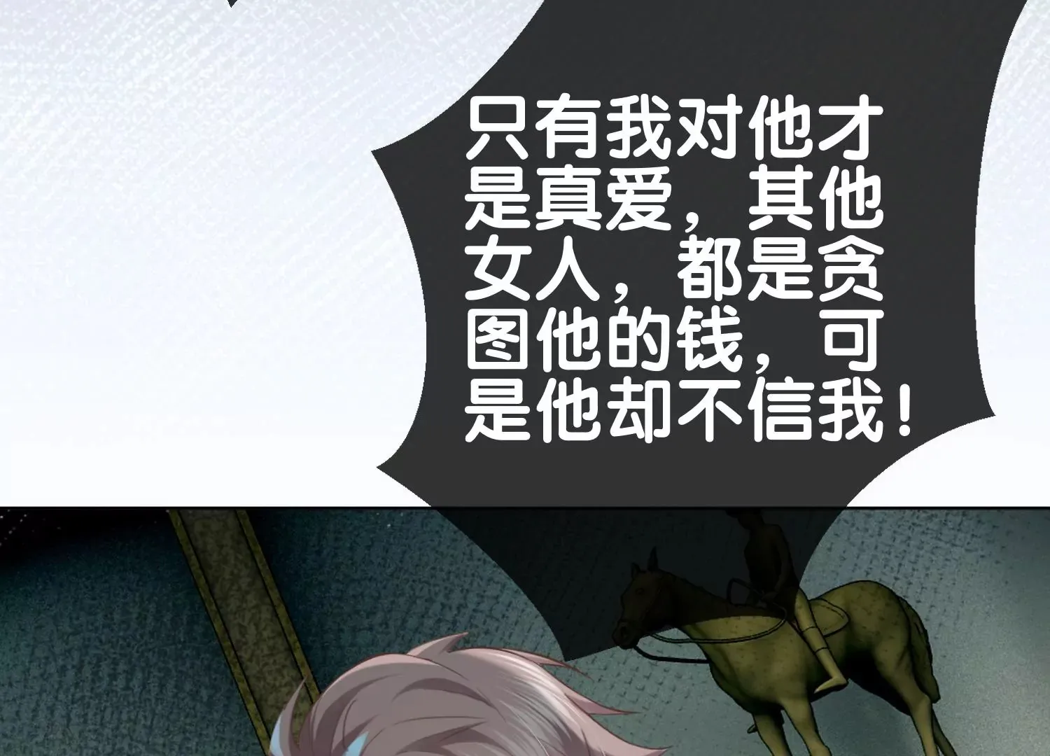 第3话 仇人？情人？故人？ 第23页