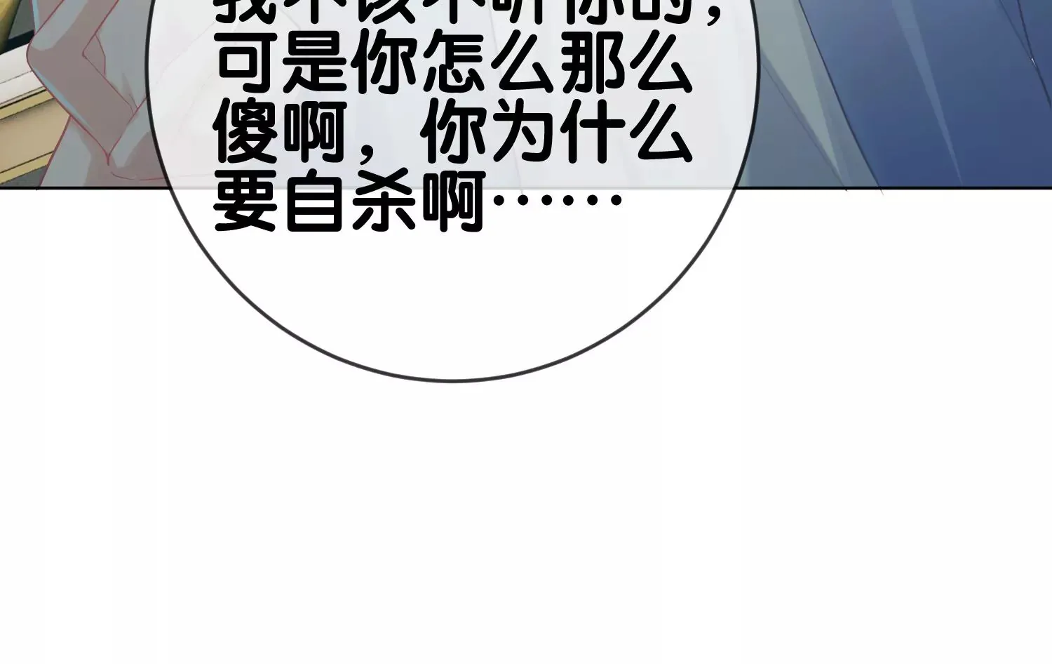 第3话 仇人？情人？故人？ 第25页