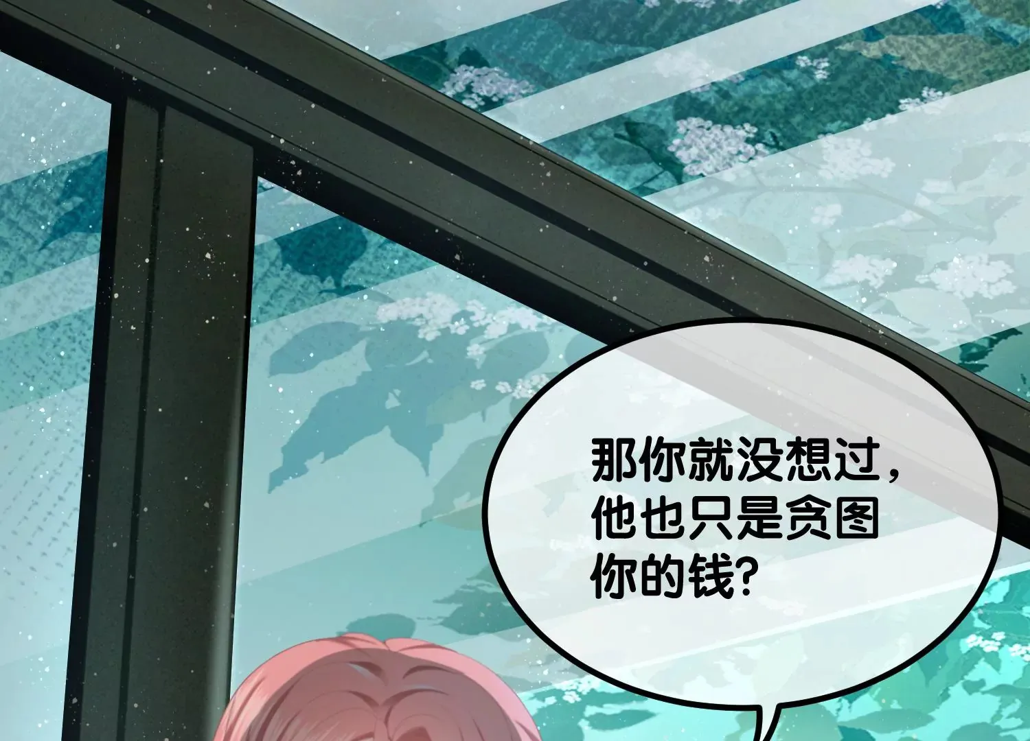 第3话 仇人？情人？故人？ 第26页
