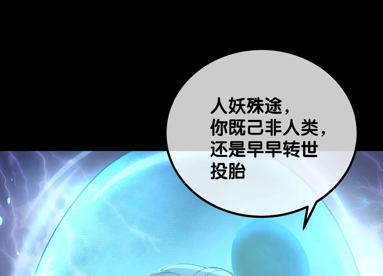 第3话 仇人？情人？故人？ 第79页