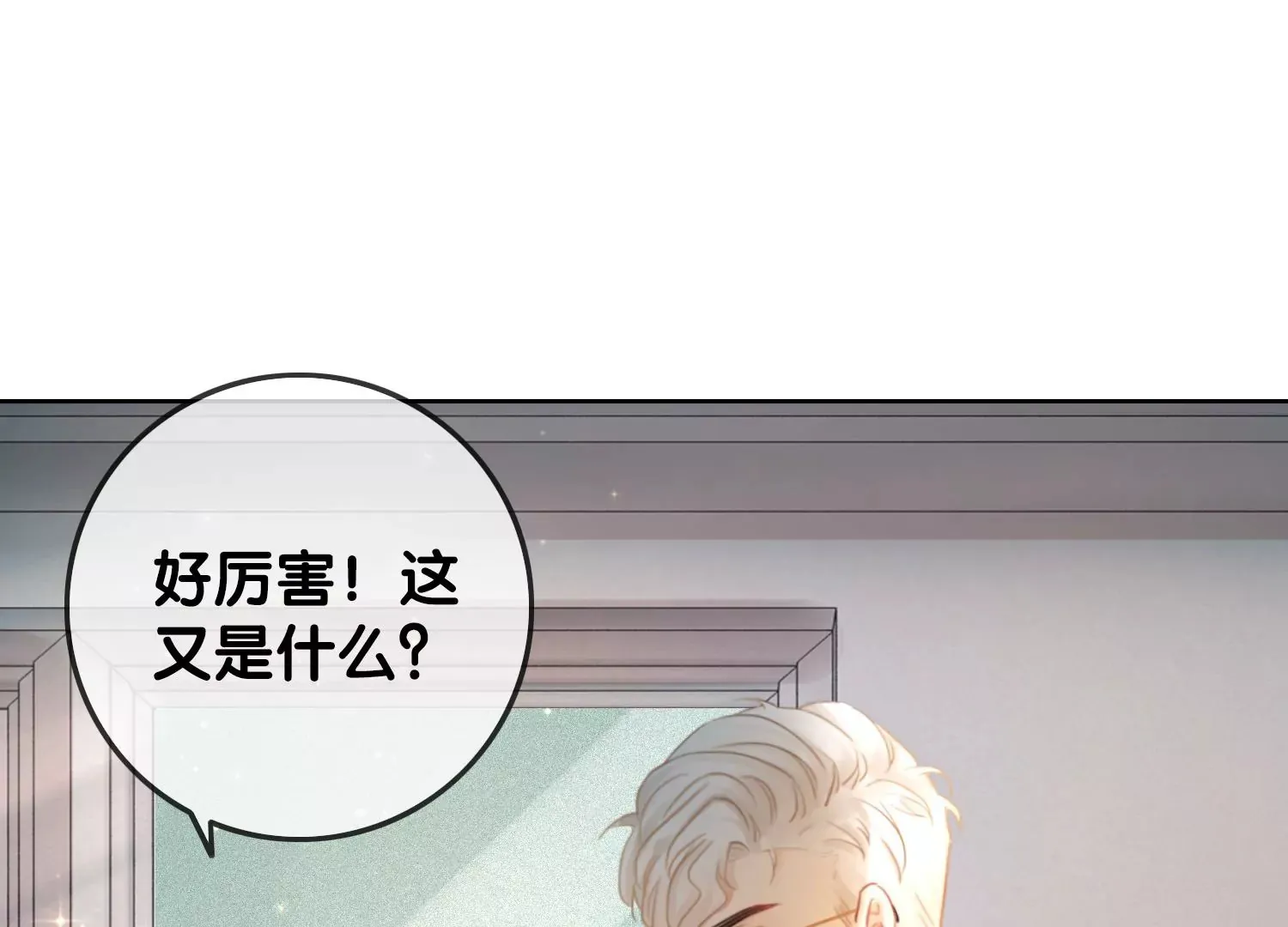 第4话 好帅的神仙 第19页