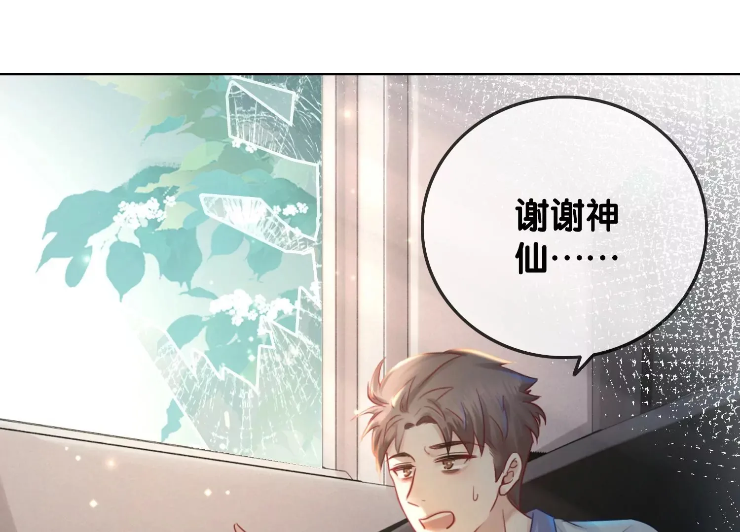第4话 好帅的神仙 第22页