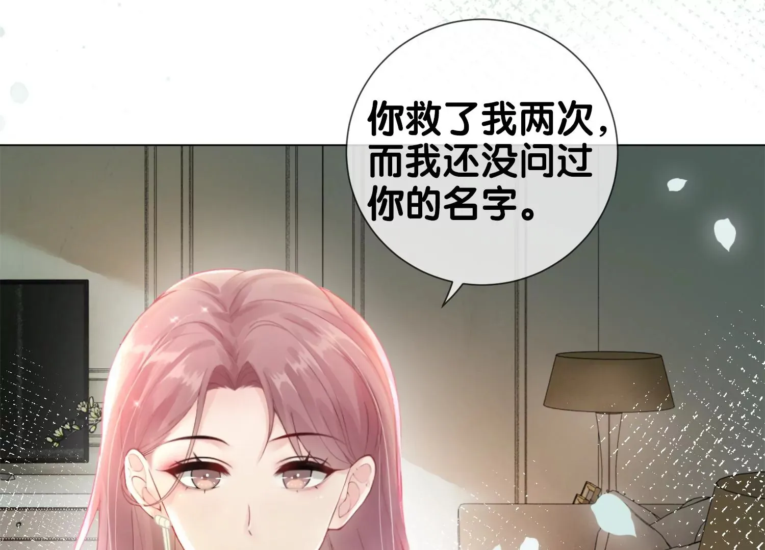 第5话 真实研究所 第8页