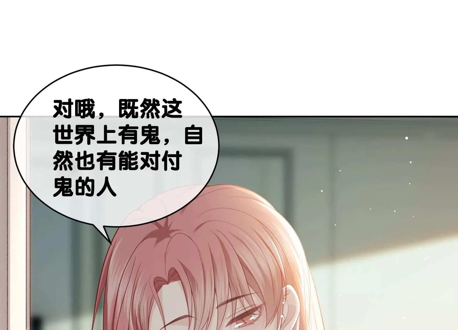 第5话 真实研究所 第30页