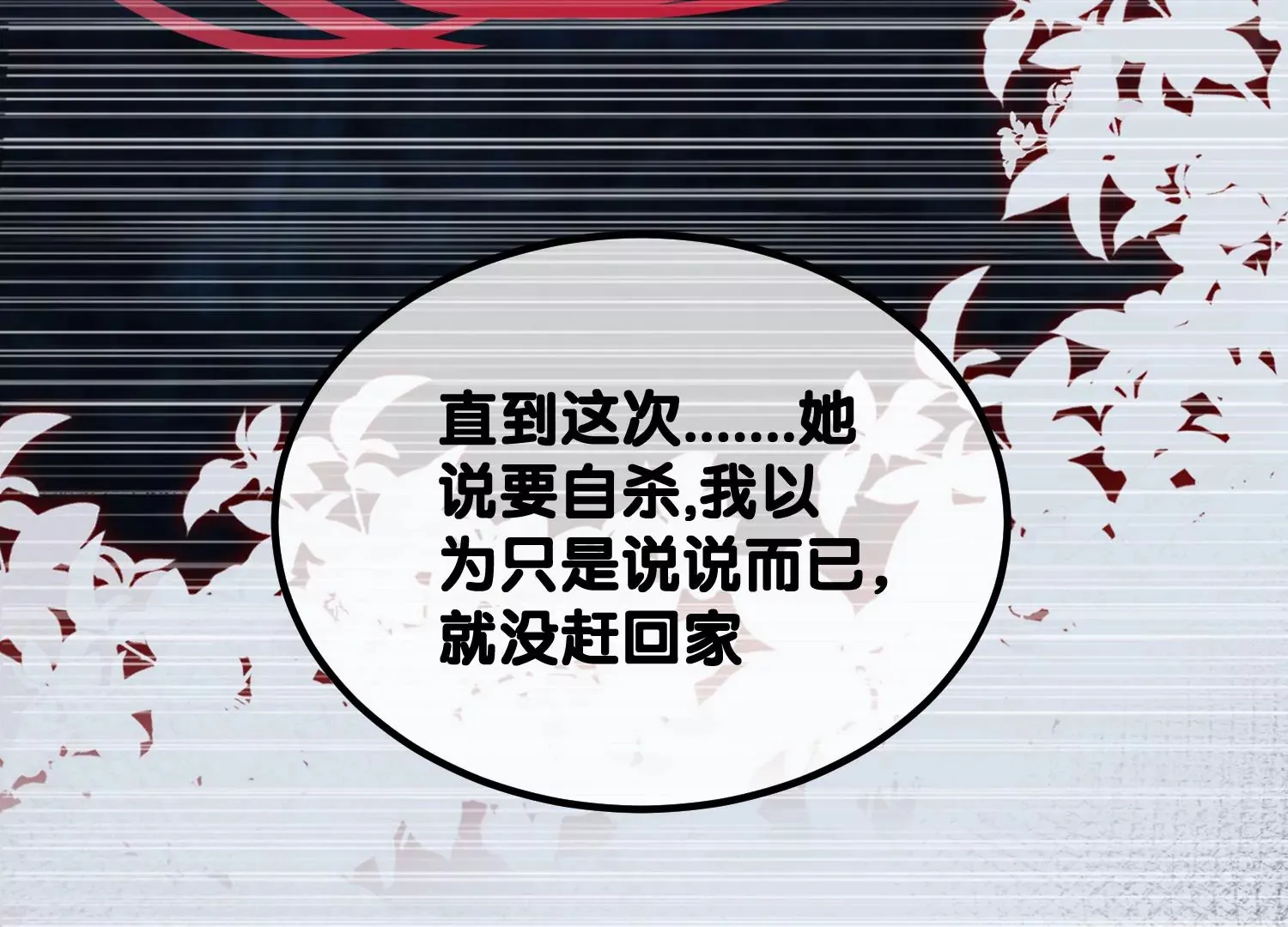 第5话 真实研究所 第72页
