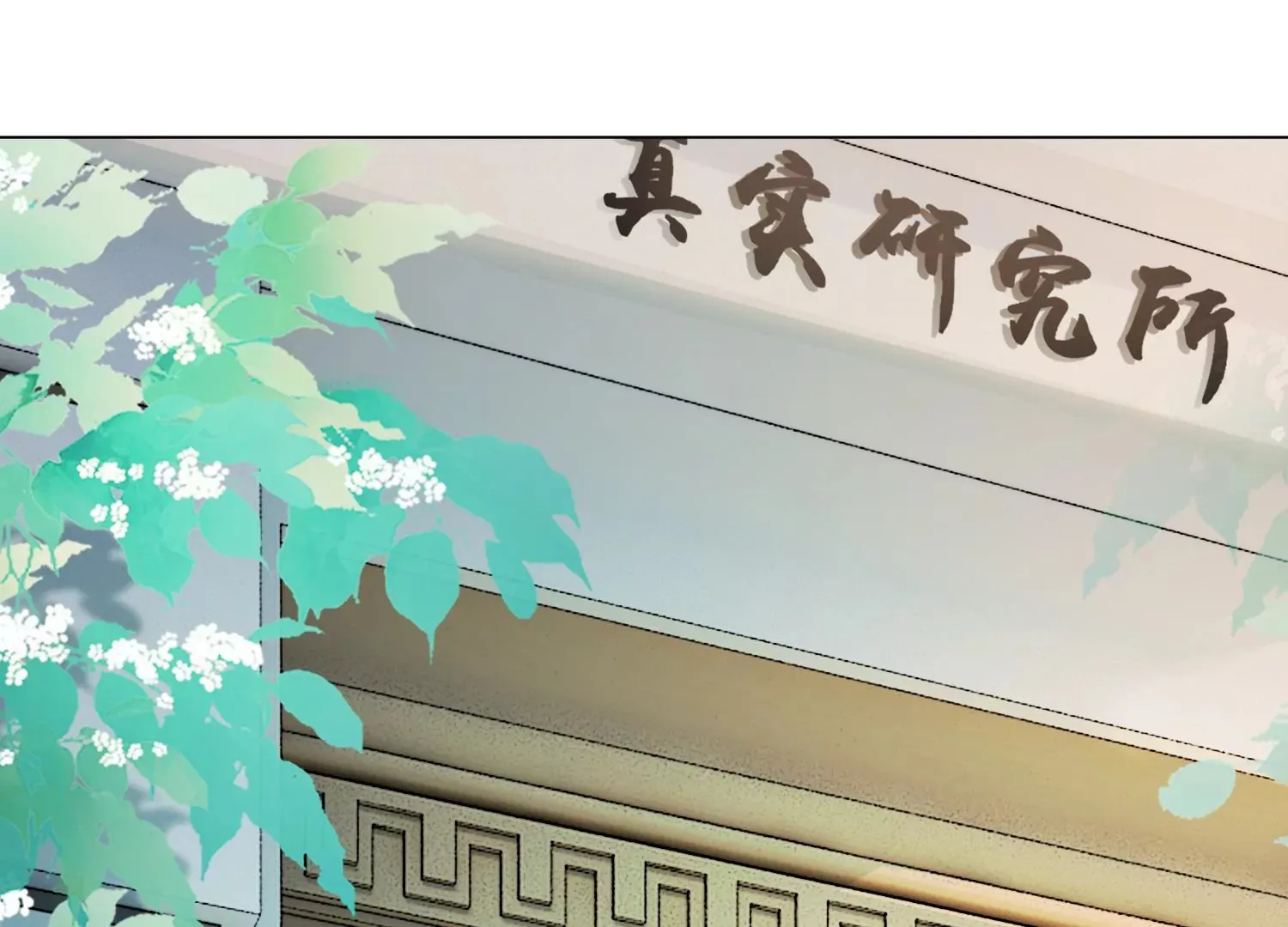 第5话 真实研究所 第102页