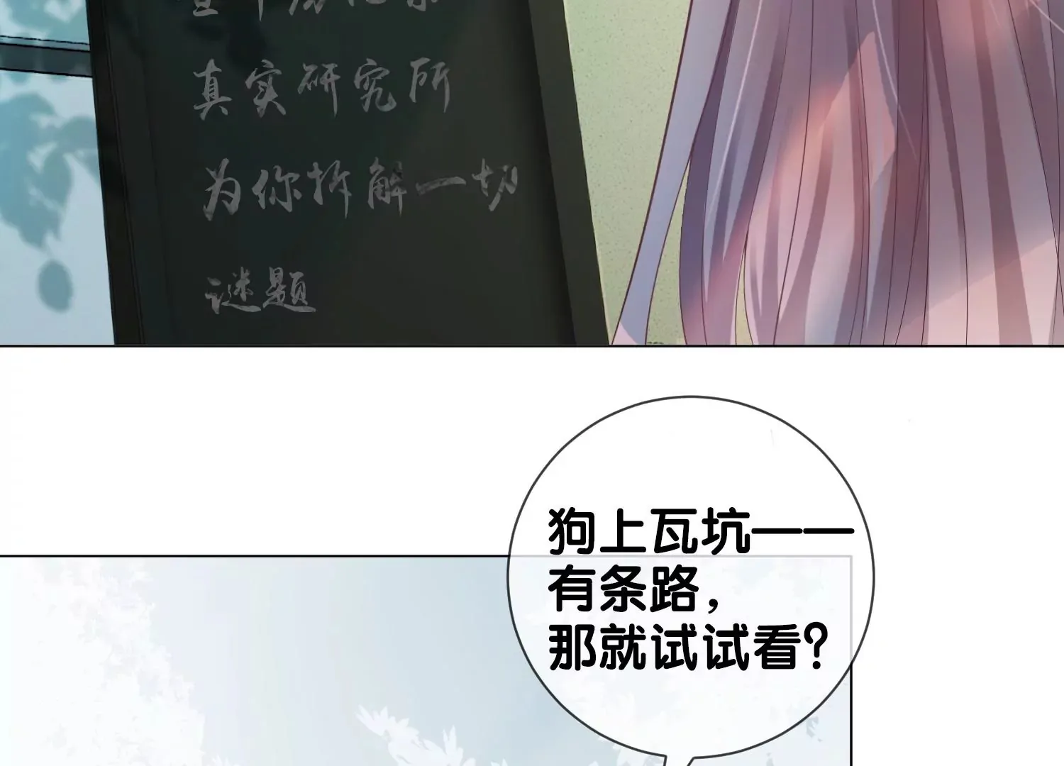 第5话 真实研究所 第104页