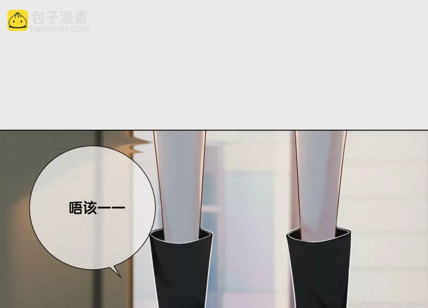 第6话 爱情还是仙人跳（重置） 第5页