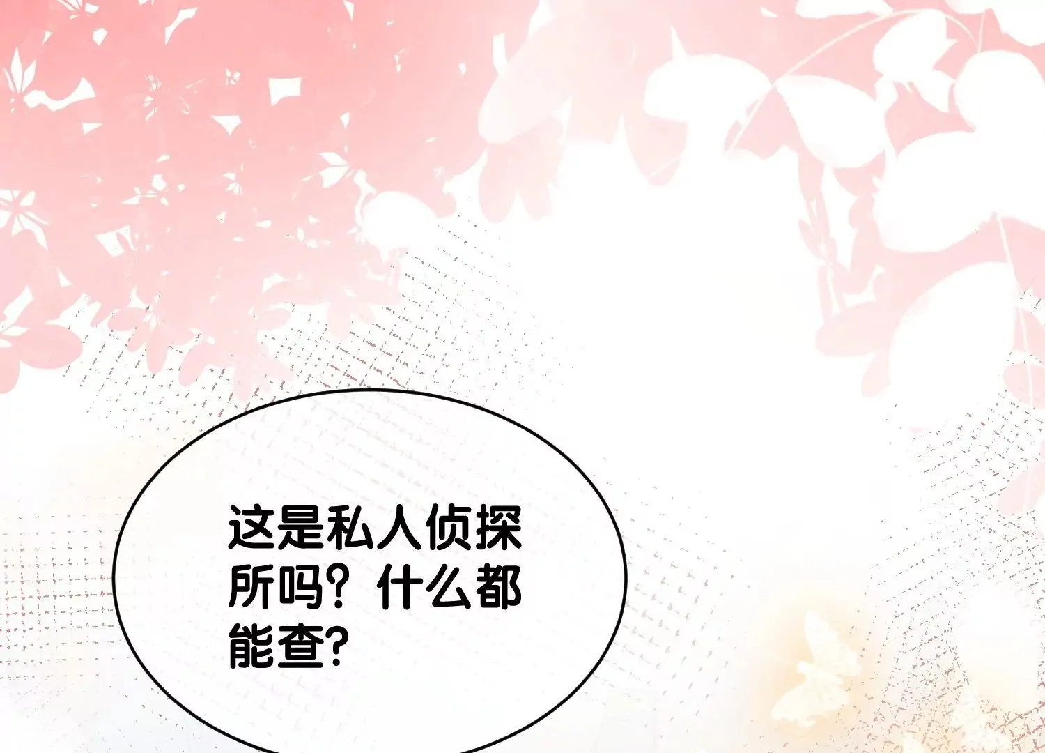 第6话 爱情还是仙人跳（重置） 第8页