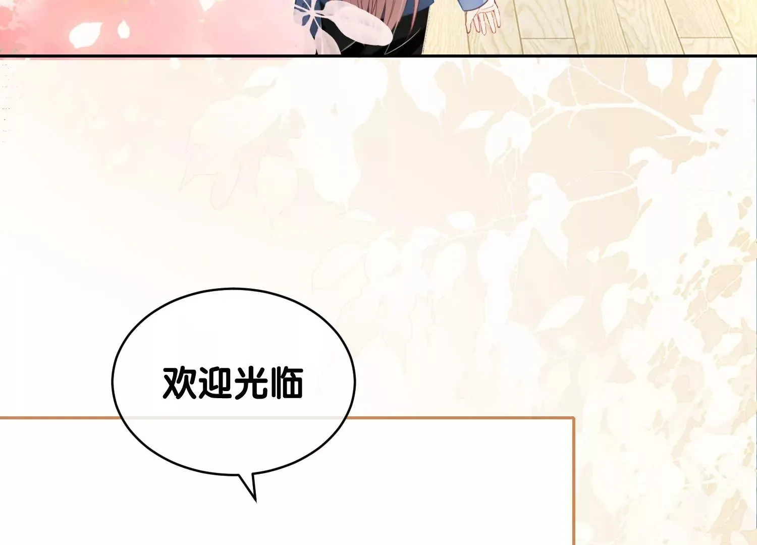 第6话 爱情还是仙人跳（重置） 第10页