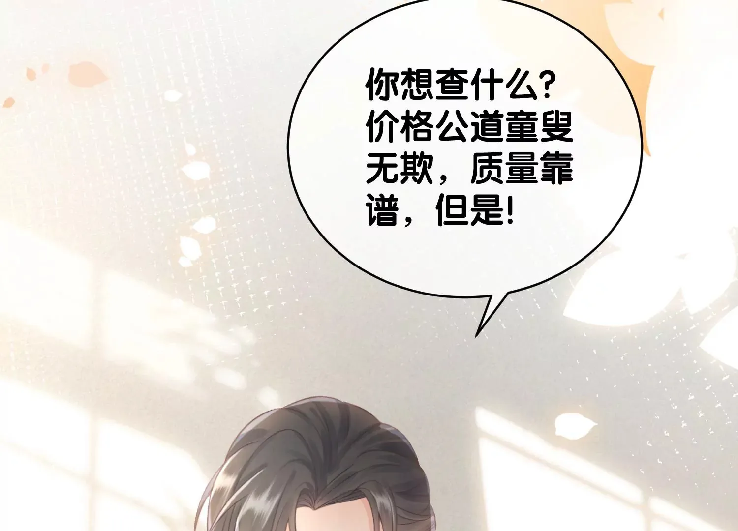 第6话 爱情还是仙人跳（重置） 第13页