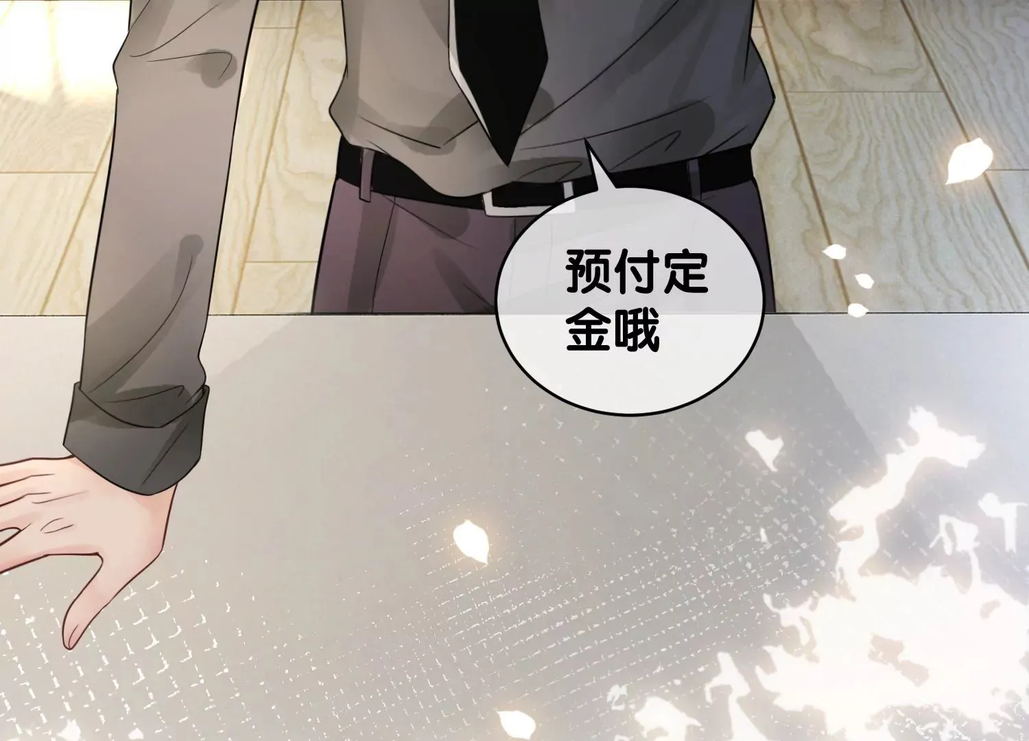 第6话 爱情还是仙人跳（重置） 第15页
