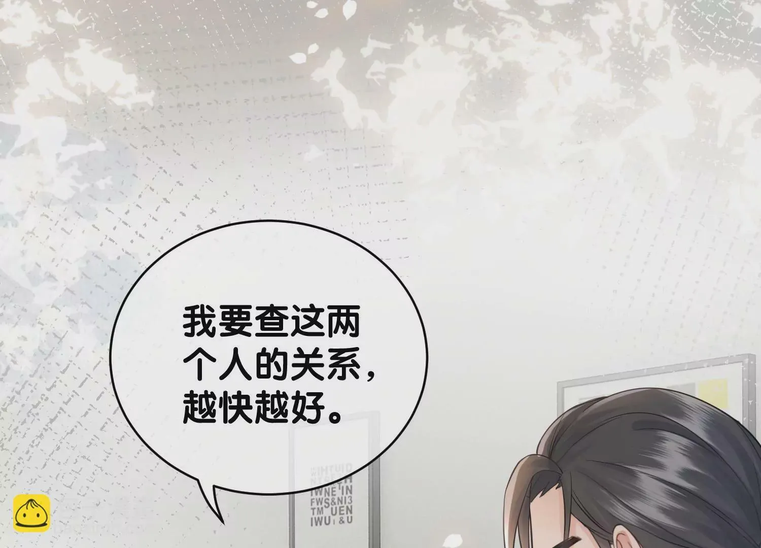 第6话 爱情还是仙人跳（重置） 第16页
